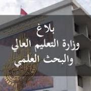 إعلان هام لطلبة السنة الثالثة ليسانس ؤالسنة أؤلى ماستر بل